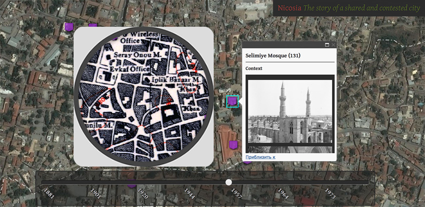 интерактивный веб-сайт история столицы Кипра Никосии